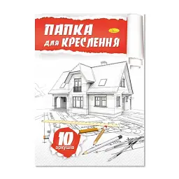 Папка для креслення Апельсин А4 160г/м2 10 аркушів (20) ПК-160-10