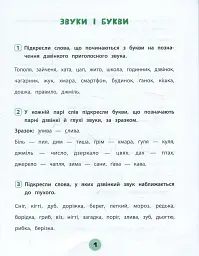 Тренувалочка. Українська мова. 3 клас. Зошит практичних завдань - мініатюра 2