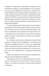 Лазнева справа - Андрій Курков - мініатюра 8