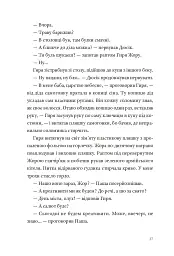 Кульбабове місто - Ілля Макаренко - мініатюра 20