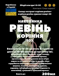 Настоянка на корінні ревіню 200 мл - мініатюра 3
