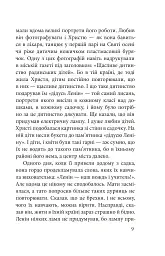 Хутір - мініатюра 8
