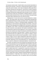 Криза зростання. Як не погоджуватися на маленькі результати в бізнесі - Роберт І. Саттон - мініатюра 8