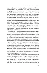 Погані самаряни. Міф про вільну торгівлю та невідома історія капіталізму - мініатюра 12