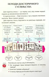 Я досліджую світ. 4 клас. Підручник. Частина 2 - мініатюра 7