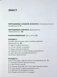Пірополітика. Вогонь і політичне - Майкл Мардер - мініатюра 2