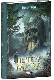 Печера Мара - мініатюра 2