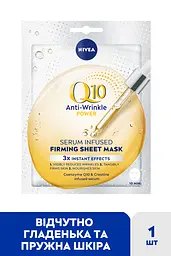 Тканинна ліфтинг-маска NIVEA Q10 28 г - мініатюра 5