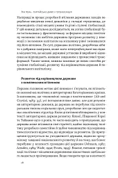 Китайське диво і глобалізація. Від іноземних інвестицій до місцевих компаній-чемпіонів - мініатюра 11