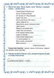 Зимові канікули без нудьги. Сніжинка. 2 клас - Тетяна Копка - мініатюра 3