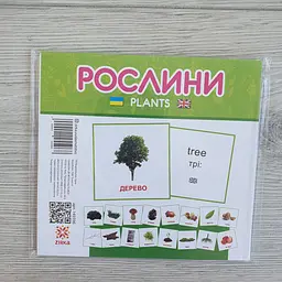 Картки Міні Рослини 110Х110 мм. Zirka 145596