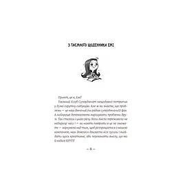 Книга Емі і Таємний Клуб Супердівчат. Свята наближаються! Книга 9 - Агнєшка Мєлех Видавництво Старого Лева (9789666799657) - мініатюра 5