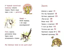 Школа чарівних тварин розслідує. Крадій хатніх капців. Книга 2 - Маргіт Ауер (Ч1616002У) - мініатюра 4