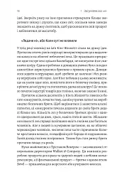 Майстри масштабування. Неочевидні істини від найуспішніших підприємців світу - мініатюра 15