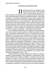 УКРАЇНА НЕ РОСІЯ. Двадцять років потому - мініатюра 15