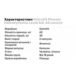 Натуральна добавка OstroVit Queen Fit Homocysteine Level Aid, 60 капсул - мініатюра 2