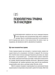 Що вони з нами зробили - Дануте Гайлене - мініатюра 2