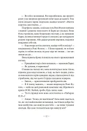 Три стигмати Палмера Елдрича - Філіп К. Дік - мініатюра 7
