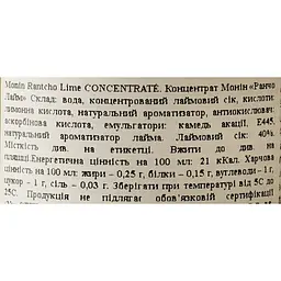 Лаймовий сік Monin Lime Rantcho пастеризований ранчо Лайм 700 мл - мініатюра 6