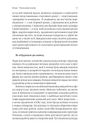 Як створити емоцію. Уроки творчого лідерства Nike - Ґреґ Гоффман - мініатюра 11