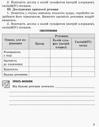 Хімія. 8 клас. Зошит для лабораторних дослідів і практичних робіт - Олексій Григорович - мініатюра 6