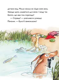 Тафіті і медоїд-буркотун - Юлія Бьоме - мініатюра 6
