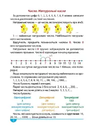 Математика. Зручний довідник 1 - 4 класи - мініатюра 4