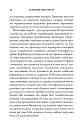 За кермом свого життя. 10 правил керування особистими стосунками, кар’єрою та командною роботою - Джон Гордон - миниатюра 3