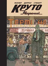 Круто Зварений