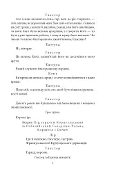 Король Лір - Вільям Шекспір - мініатюра 5