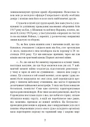 Протистояння фюреру. Трагедія керівника німецького генштабу - мініатюра 8