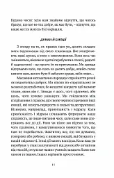 Смуток, любов, відкритість: буддійський шлях радості - Чок’ї Ньїма Рінпоче - мініатюра 7