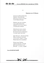 Леопольд Ященко і його славетний хор «Гомін» - Анатолій Сєриков - мініатюра 9
