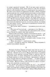Повія - Панас Мирний - мініатюра 11