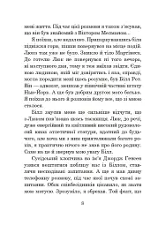 Хроніки Амбера. Книга 7. Кров Амбера - мініатюра 15