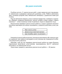 Українська мова. Діагностичні роботи. 2 клас - Ольга Придаток - мініатюра 4