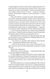Потреба під Конотопом - мініатюра 14