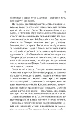 Збірка її жалів - Mikki Brammer - мініатюра 7