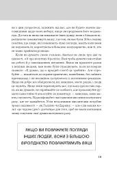 Правила мислення. Персональна інструкція на шляху до кмітливості, мудрості й щастя - Річард Темплар - мініатюра 8