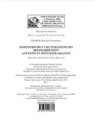 Повторюємо і систематизуємо шкільний курс алгебри і початків аналізу - Віталій Крамор - мініатюра 11