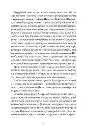 Мої думки про кіно. Як перекласти життя на сценарій - мініатюра 5