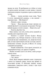 Пожирач. Пожирач людей. Книга 1 - Ніккі Сент-Кроу - мініатюра 7