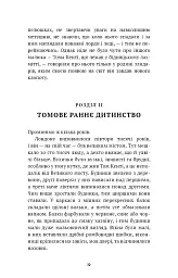 Принц і злидар - мініатюра 7