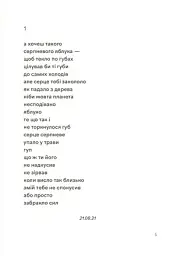 Навіки ніжні - мініатюра 4