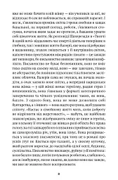 Заборонений зошит - Альба де Сеспедес - мініатюра 5