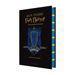 Книга Гаррі Поттер і філософський камінь. Рейвенклов. Гоґвортське видання - Джоан Ролінґ А-ба-ба-га-ла-ма-га (9786175852958)