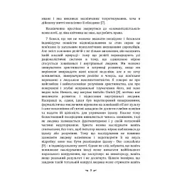 Психологія та алхімія - мініатюра 10