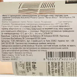 Вино Solopaca Aglianico Rosato Sannio Prime Vigne рожеве сухе 0.75 л - мініатюра 3