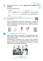 Музичне мистецтво. 4 клас. Робочий зошит - мініатюра 6