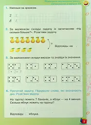 Математика 1 клас. Робочий зошит. Частина 2 - Наталія Листопад - мініатюра 4